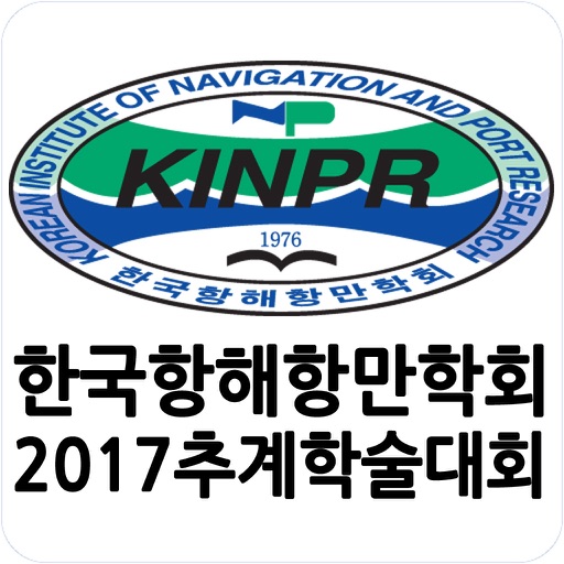 2017년 한국항해항만학회 추계학술대회