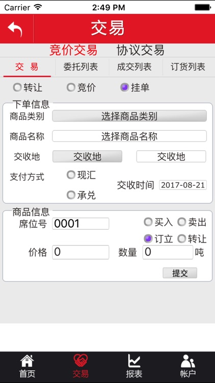 广东塑料交易所官方版