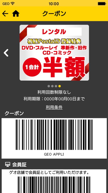 ゲオ クーポンが貰える!ゲーム予約もできる!