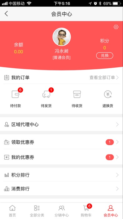 富盛食品 screenshot 4