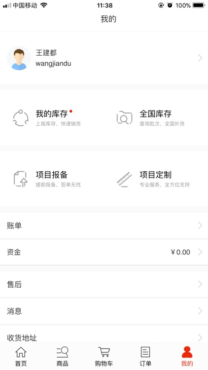 蓝普订货 screenshot-4