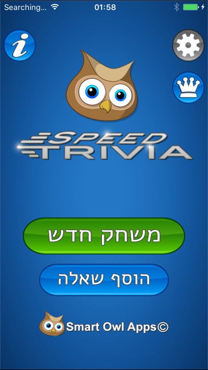 ספיד טריוויה