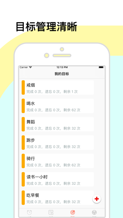 铭志-目标管理 screenshot 3