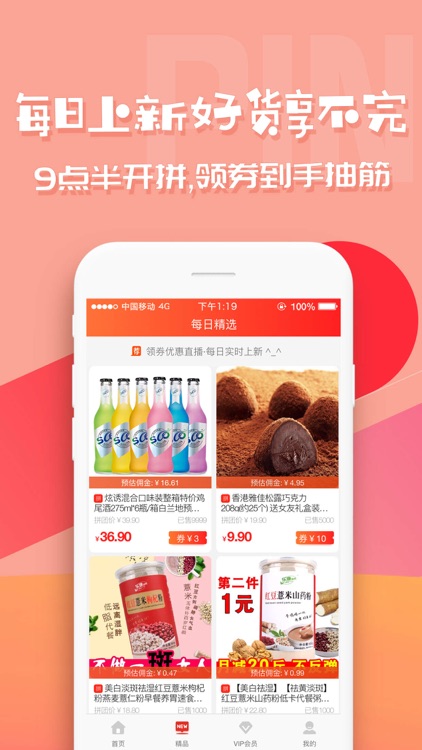 拼歪果-领拼多多优惠券的省钱APP