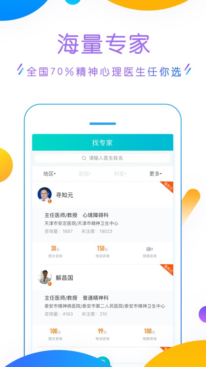 好心情-权威的精神心理在线咨询平台