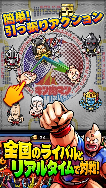 キン肉マン マッスルショット