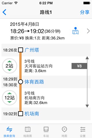 MetroMan Guangzhou screenshot 3