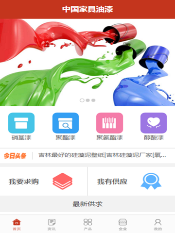 中国家具油漆 screenshot 3