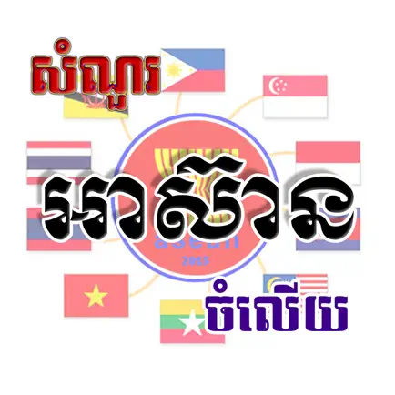 Asean Questions and Answers Читы
