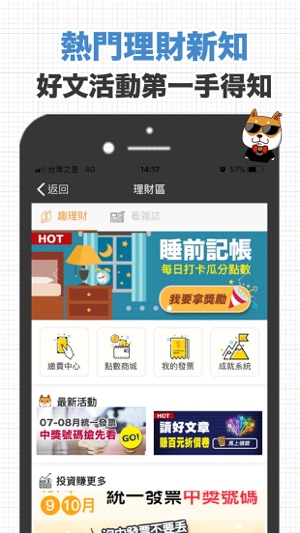 CWMoney Pro 理財筆記專業版(圖6)-速報App