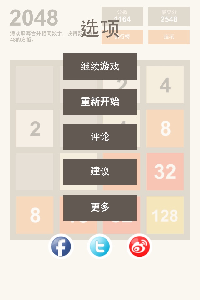 Get2048 screenshot 4