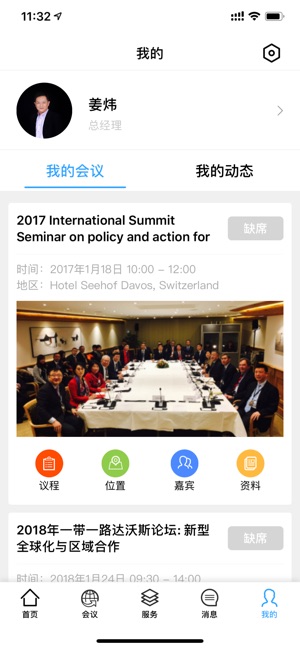 清华达沃斯en App Store