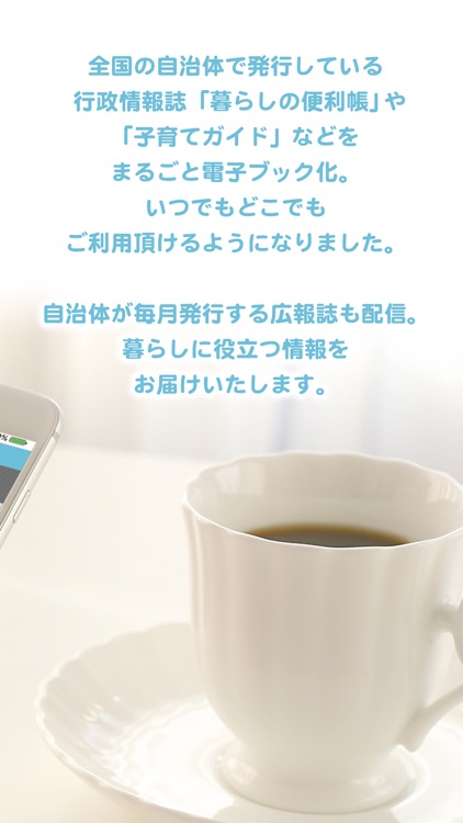 わが街事典 for iOS