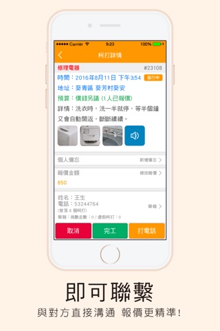 Call 師傅 (師傅版) screenshot 4