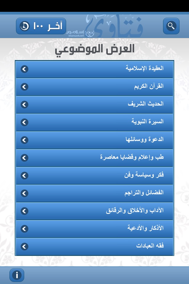 فتاوى إسلام ويب Islamweb FATWA screenshot 2