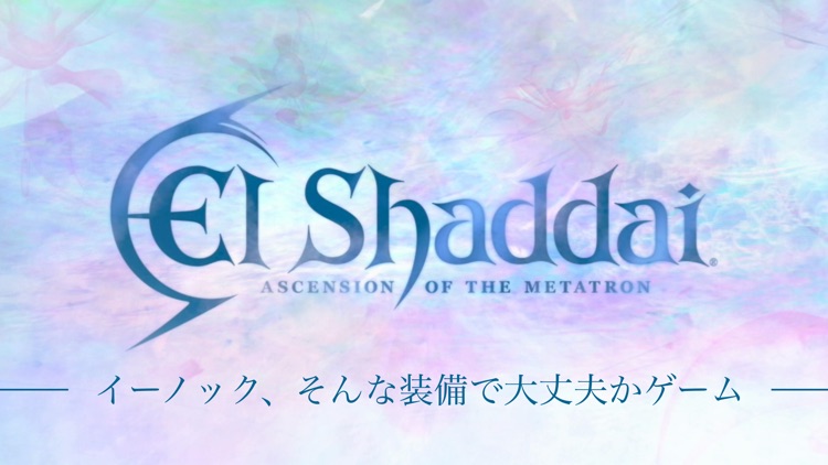 イーノック、そんな装備で大丈夫かゲーム for エルシャダイ screenshot-3