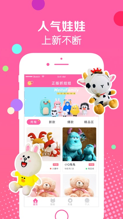 正版抓娃娃- 全民欢乐抓娃娃