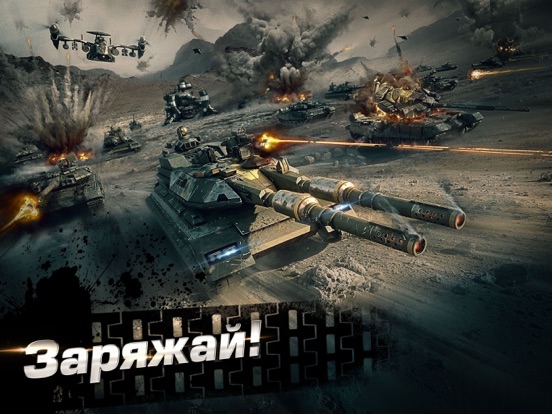 War Planet Онлайн для iPad