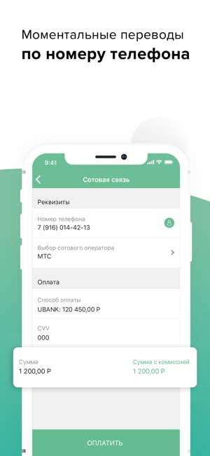 UBANK платежи и переводы денег(圖5)-速報App