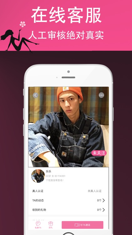 蜜爱情-一对一视频聊天交友软件 screenshot-3