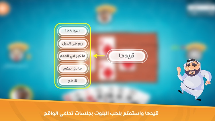 ديوانية بلوت