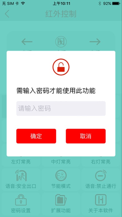 消防灯具监控 screenshot 3