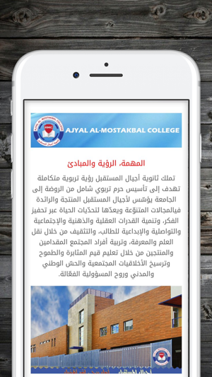 AJYAL ALMOSTAKBAL COLLEGE(圖2)-速報App