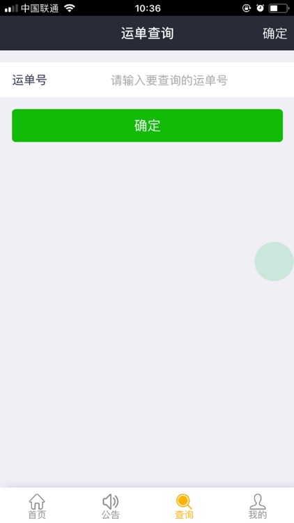 海豚岛司机端 screenshot-3