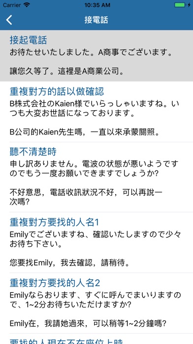 職場日語 screenshot 3