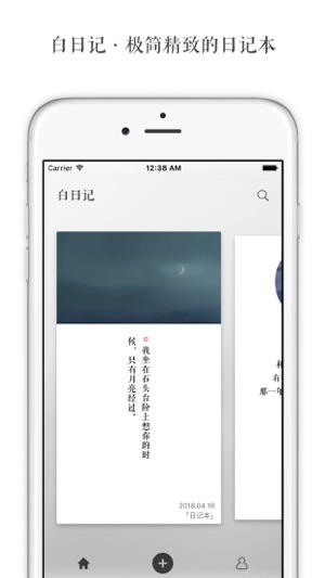 白日记 - 极简精致的日记本(圖1)-速報App