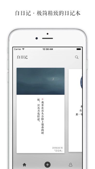 白日记 - 极简精致的日记本 screenshot1