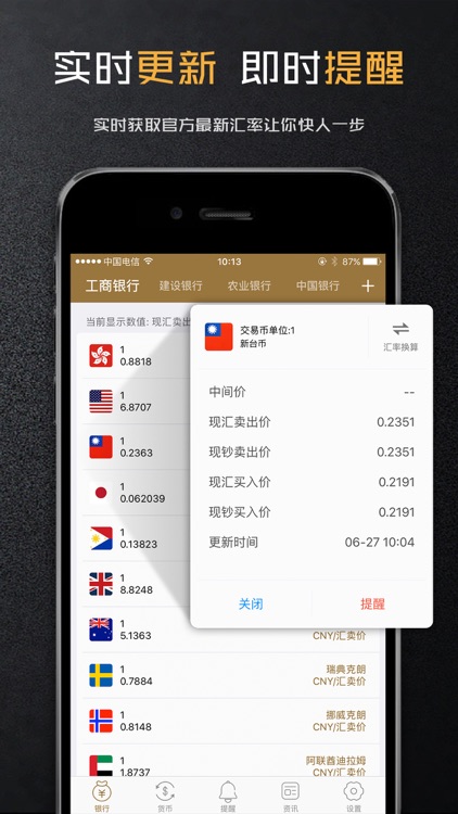 實時匯率監測 各銀行外匯牌價即時提醒 screenshot-0