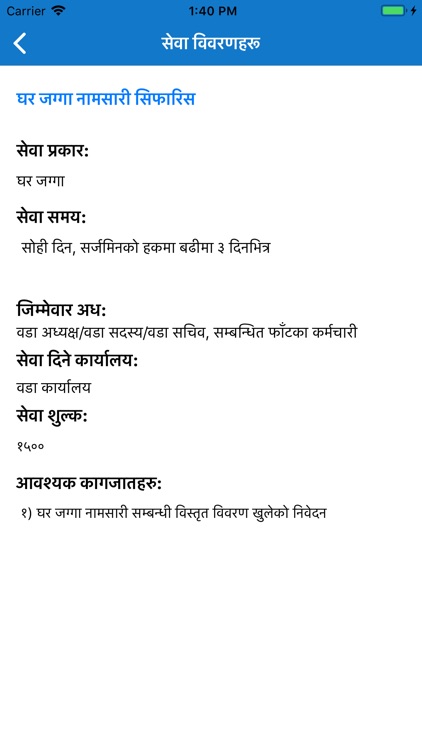 जनकपुरधाम उपमहानगरपालिका screenshot-3