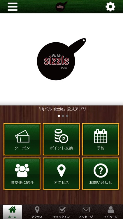 肉バル sizzle オリジナルアプリ