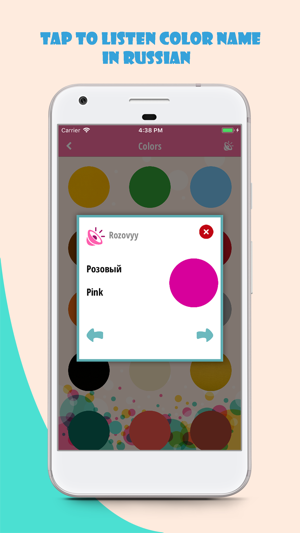 Learn Color Names in Russian(圖3)-速報App