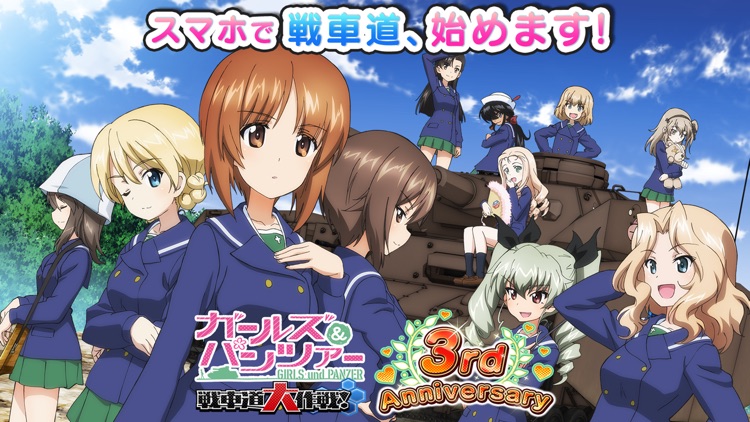 ガールズ&パンツァー 戦車道大作戦!