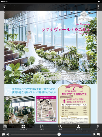 レイウエディング 結婚情報誌デジタル版 screenshot 3