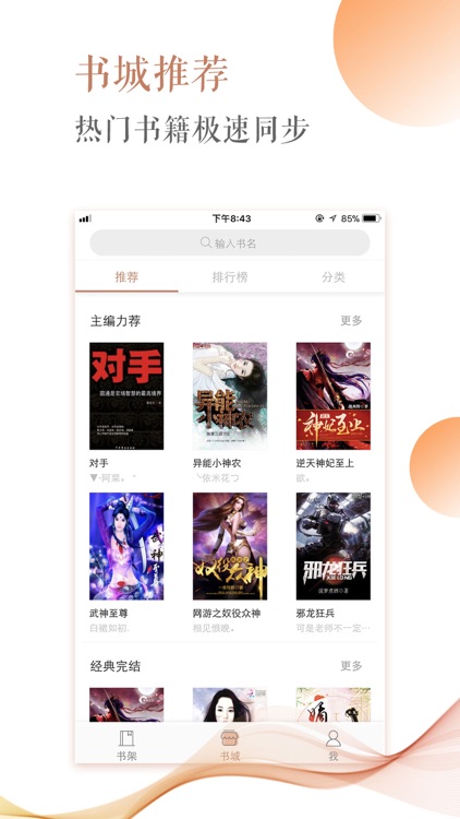 追书大全-看小说大全的电子书阅读神器