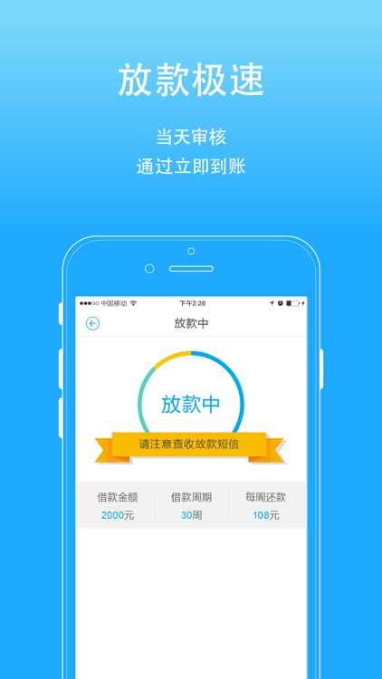 发薪贷-手机贷款平台 screenshot-3