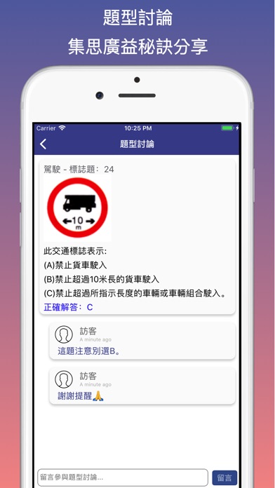 考車牌-香港駕照考題分析 screenshot 4