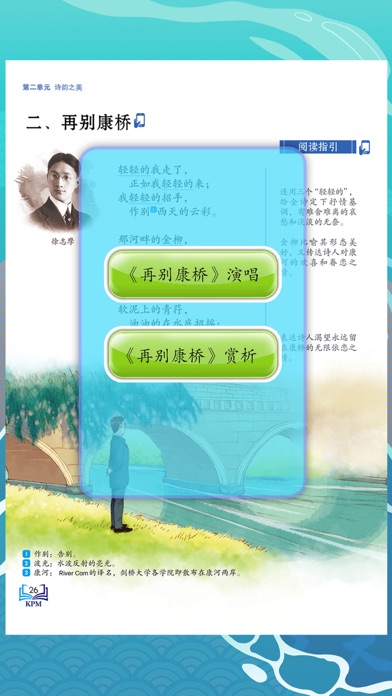 中三华语课本 screenshot 2