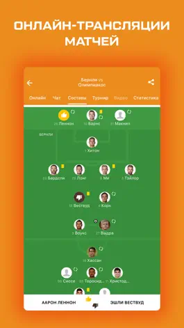 Game screenshot Лига Европы от Sports.ru apk