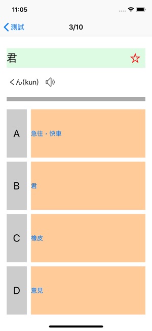 JLPT N4  日語單詞（標準發音）(圖4)-速報App