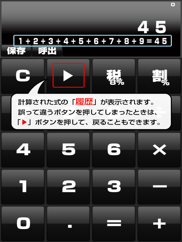 スタイリッシュ電卓