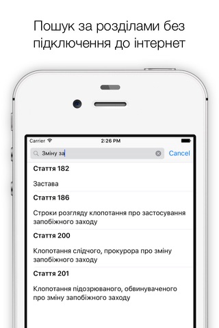 КПК України. Кодекс screenshot 2