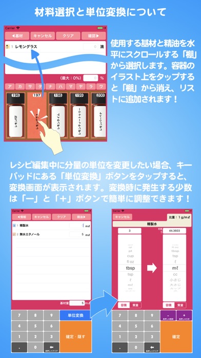 アロマレシピメーカー screenshot1