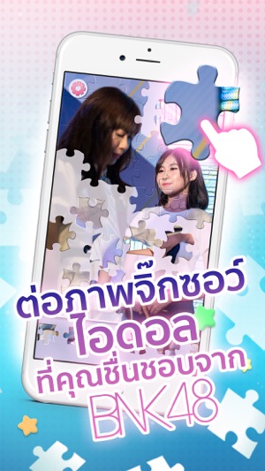 BNK48 Jigsaw(圖2)-速報App