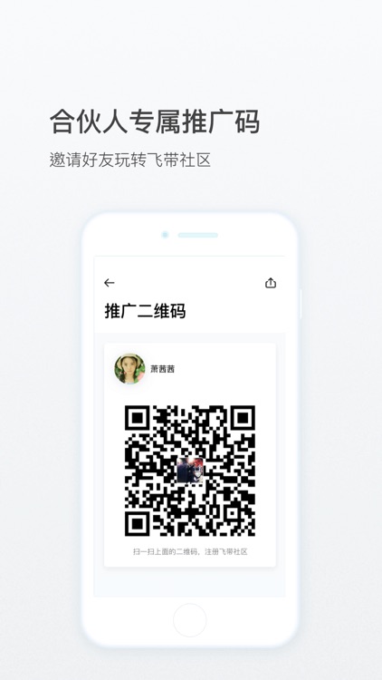 飞带社区 screenshot-4