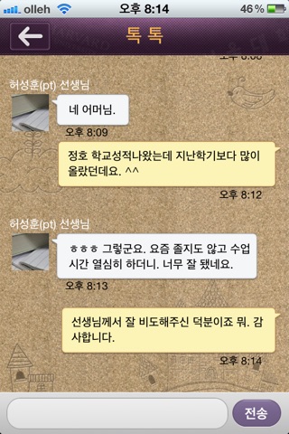 A플러스 학부모용 screenshot 4