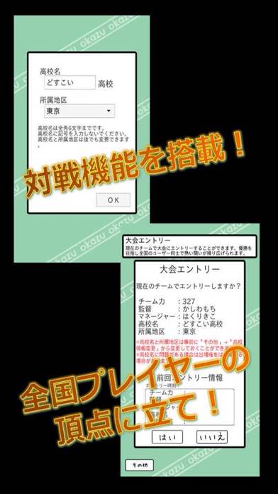 おかず甲子園 全国編のスクリーンショット2 おかず甲子園 全国編のスクリーンショット2